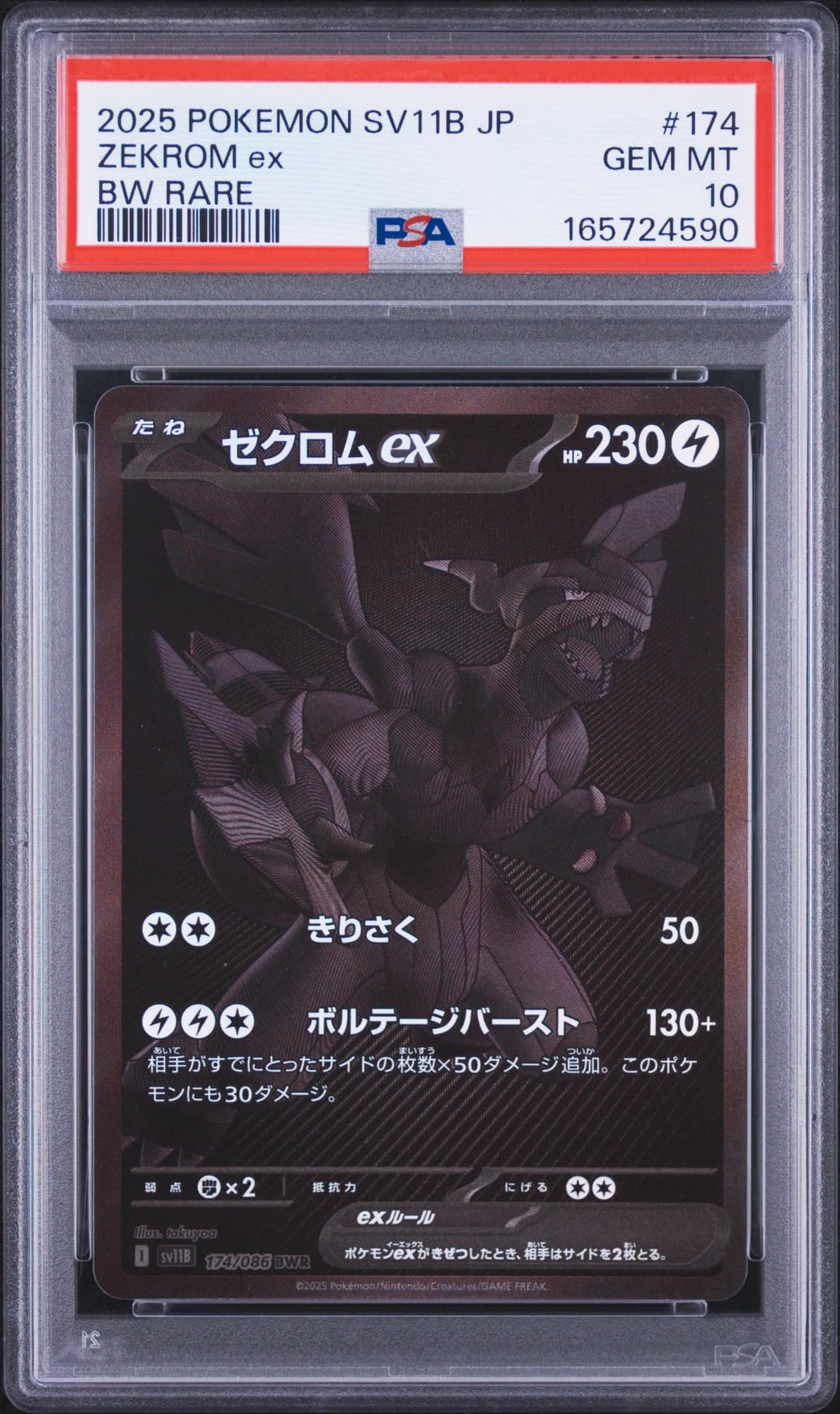 Zekrom ex 174/086
