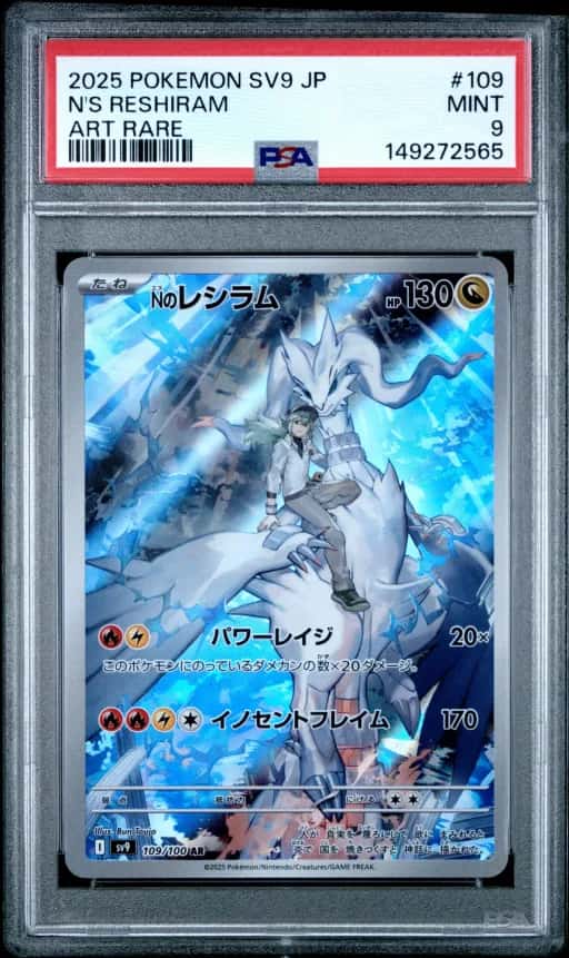 Reshiram de N 109/100