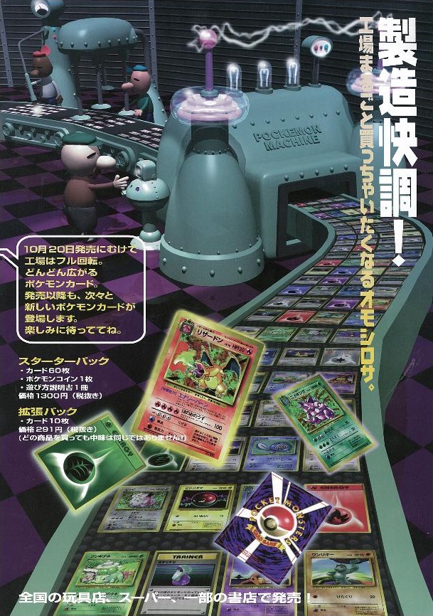 Publicité japonaise pour le Set de Base Pokémon (Expansion Pack, 1996)